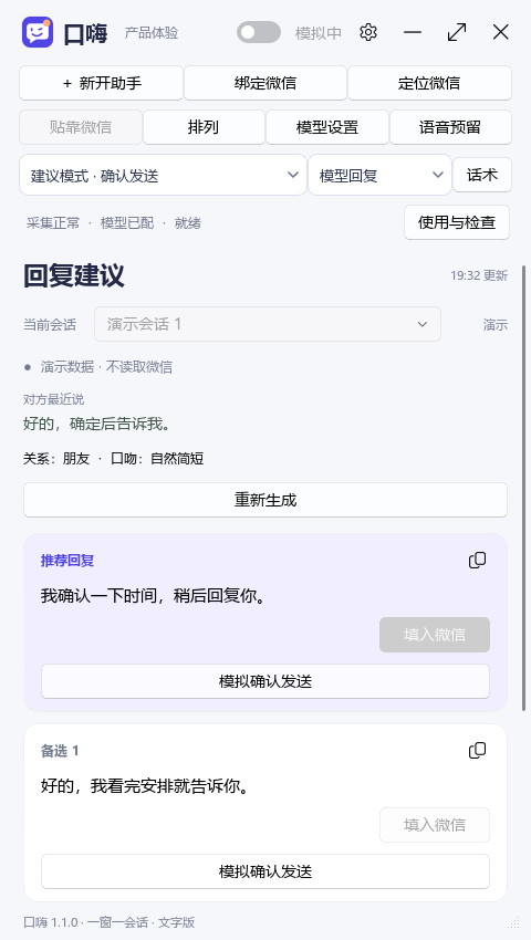 口嗨1.1.0界面的建议模式，使用虚构演示数据